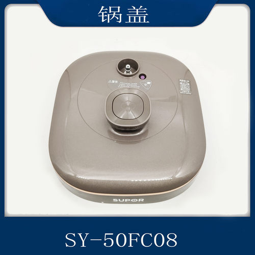 适用于苏泊尔电压力锅配件SY-50FC08Q锅盖煲盖组件SY-30FC13Q专用