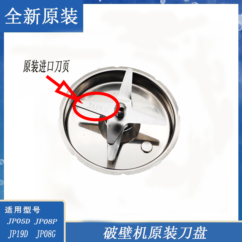 苏泊尔原装破壁机刀盘