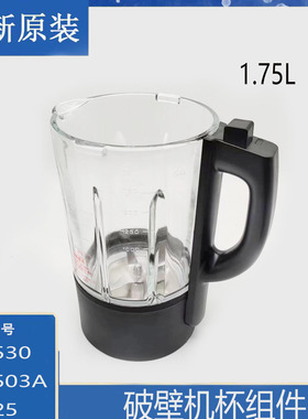 适用苏泊尔破壁机配件SP503A/SP530玻璃杯组件壶体搅拌杯SP25通用