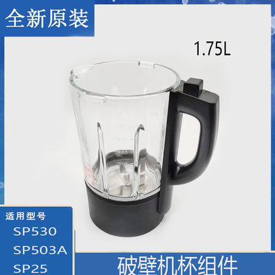 苏泊尔破壁机配件SP503A/SP530原装玻璃杯组件壶体搅拌杯SP25通用