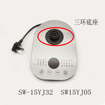 适配苏泊尔养生壶配件SW-15YJ32/15YJ05/15YJ55三环底座组件总成