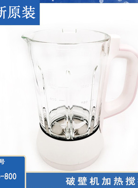 苏泊尔破壁机组件SP526-800加热杯搅拌杯1.2升辅食料理机原装配件