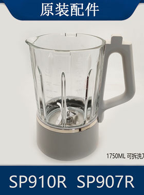 适用苏泊尔破壁机配件SP910R/SP601R可拆洗玻璃杯刀头组件1750ml