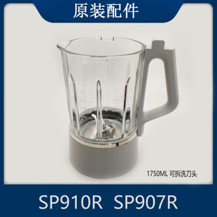 适用苏泊尔破壁机配件SP910R/SP601R可拆洗玻璃杯刀头组件1750ml