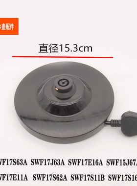 适配苏泊尔电热水壶配件SW-17S63A/17S16/17S62A电源底盘总成底座