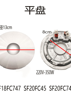 适配苏泊尔电饭煲配件SF18FC745/20FC45/20FC747电热盘发热盘350W