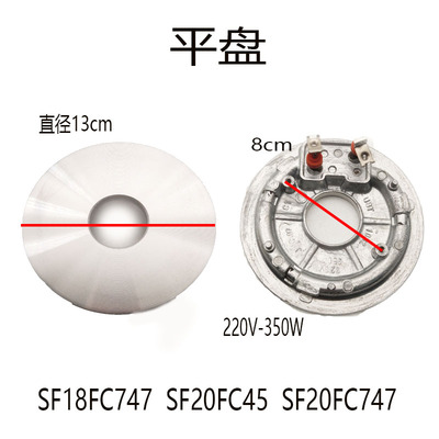 适配苏泊尔电饭煲配件SF18FC745/20FC45/20FC747电热盘发热盘350W