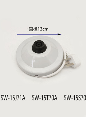适用苏泊尔电热水壶配件SW-15J70A烧水壶底座底盘15S70A 15T71A
