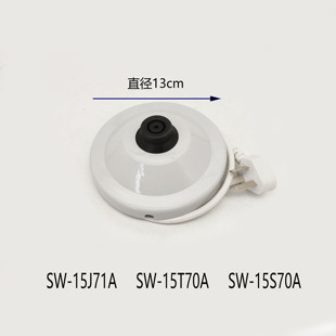 适用苏泊尔电热水壶配件SW 15T71A 15J70A烧水壶底座底盘15S70A