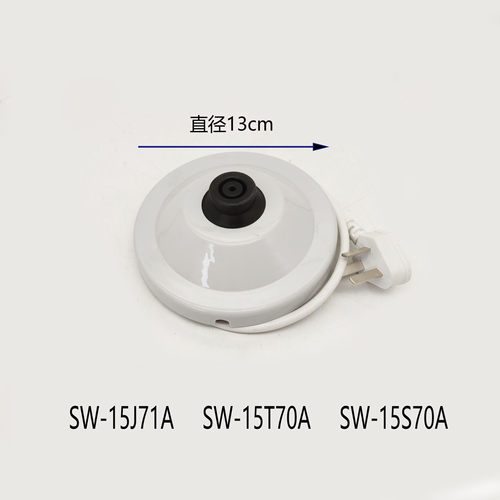 适用苏泊尔电热水壶配件SW-15J70A烧水壶底座底盘15S70A 15T71A