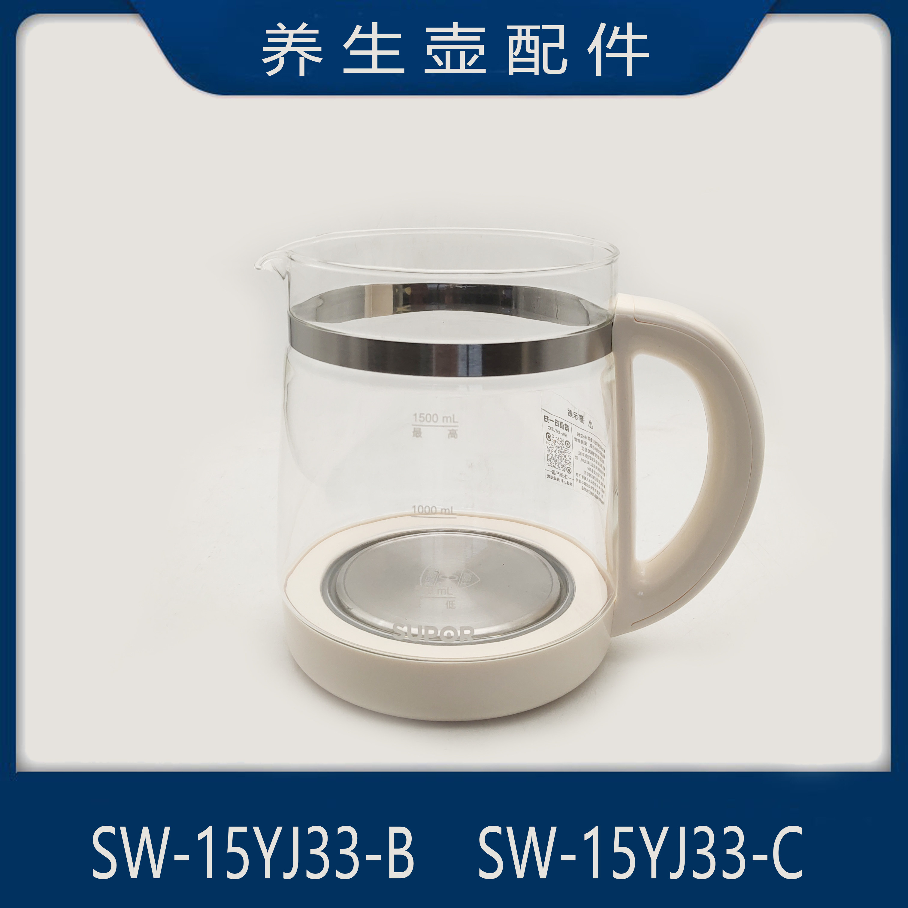 适配苏泊尔养生壶配件SW-15YJ33-B/15YJ33-C加热玻璃壶胆1.5升图片