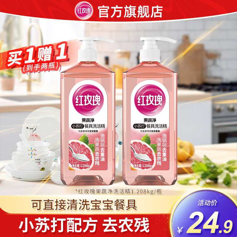 果蔬净红玫瑰餐具洗洁精1.208kg2