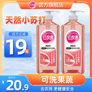 红玫瑰洗洁精果蔬净1.208kg2瓶食品用可直接清洗蔬果快速去油污
