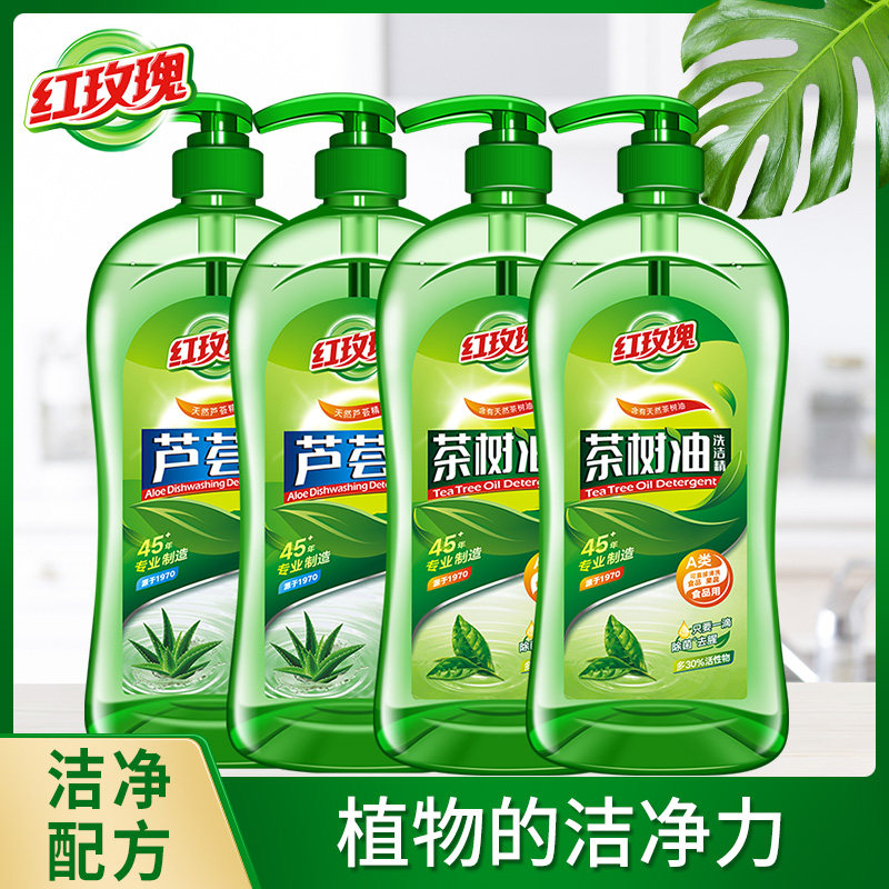 红玫瑰芦荟茶树油餐具洗洁精520g4瓶组合装包邮去油快