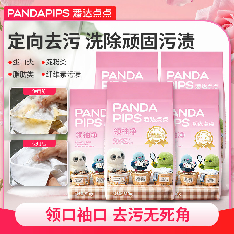 红玫瑰PANDAPIPS洗衣粉510gX5