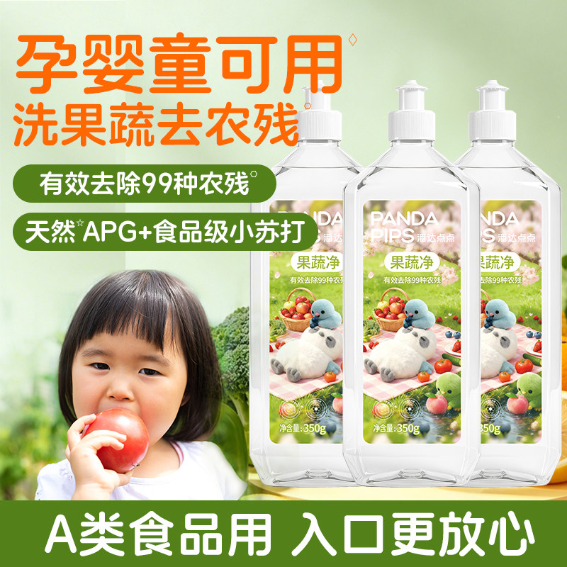 红玫瑰潘达果蔬净洗洁精孕婴洗奶瓶可用去农残天然APG食品级3瓶装