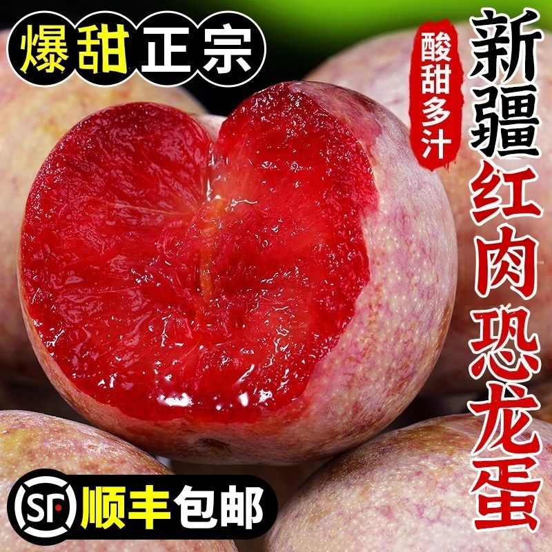 顺丰彩箱新疆红皮恐龙蛋