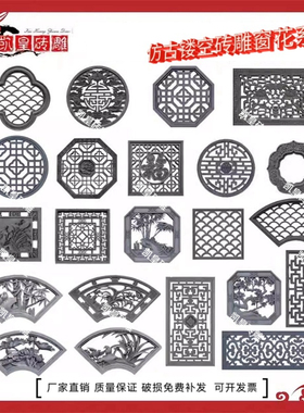仿古镂空砖雕窗花中式扇形方形水泥花格窗四合院透窗古建围墙装饰