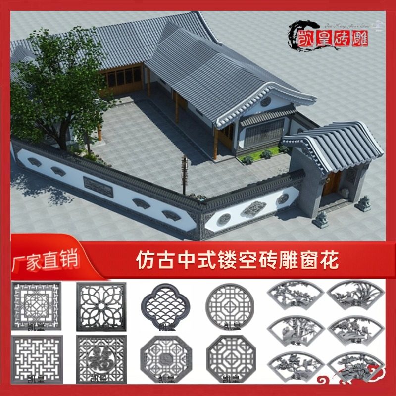 彩绘镂空水泥砖雕鱼鳞窗花梅兰竹菊窗花仿古中式四合庭院古建围墙