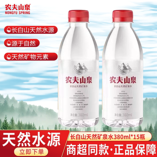 农夫山泉长白山矿泉水380ml*15
