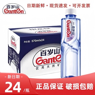 百岁山饮用天然矿泉水570ml*24瓶商务办商务会议公接待聚会健康水