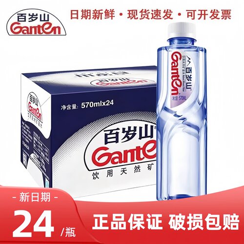百岁山天然矿泉水570ml*24瓶