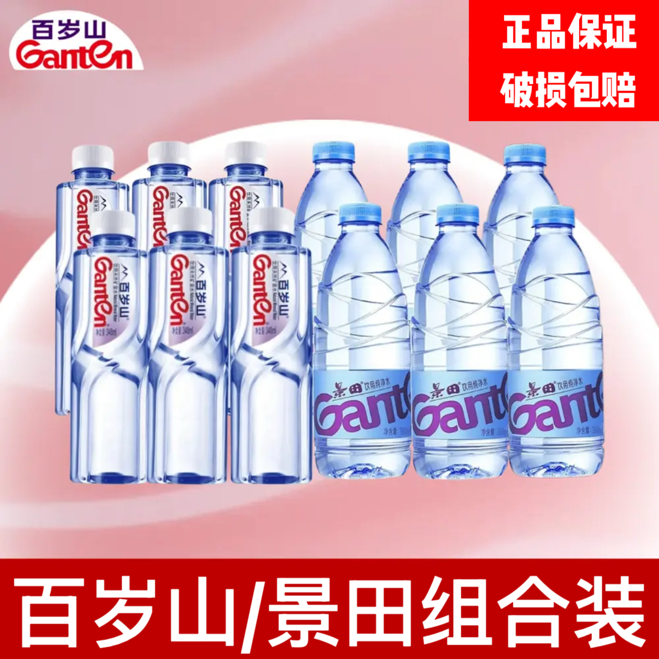 百岁山天然矿泉水/景田饮用纯净水组合348ml*12瓶春季出游便携装