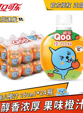 可口可乐美汁源酷儿橙汁260ml*12瓶便携小瓶果味饮料露营儿童饮品