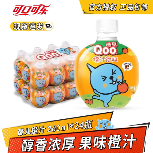 可口可乐美汁源酷儿橙汁260ml*12瓶便携小瓶果味饮料露营儿童饮品