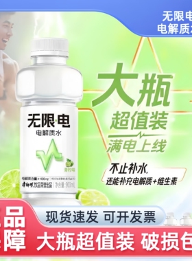 无限电解质900ml*12大瓶电解质水青柠檬味补充维生素运动健身饮料