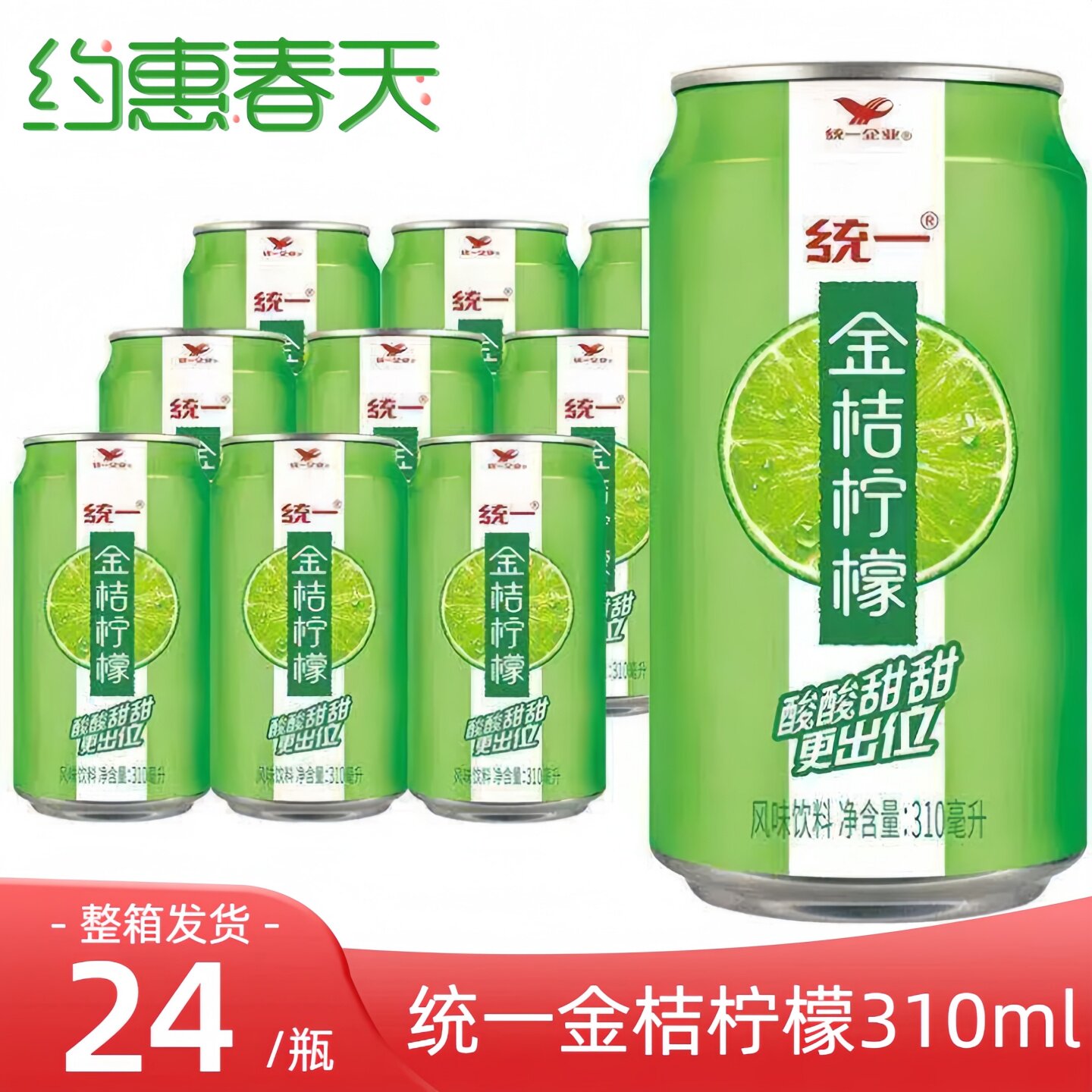 统一金桔柠檬310ml*24罐整箱