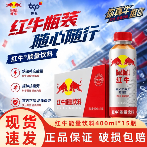 红牛能量饮料400ml*15瓶整箱