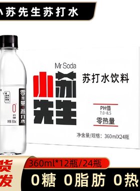 小苏先生苏打水无糖饮料360ml*24