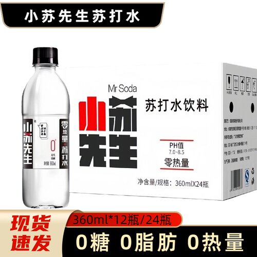 小苏先生苏打水无糖饮料360ml*24
