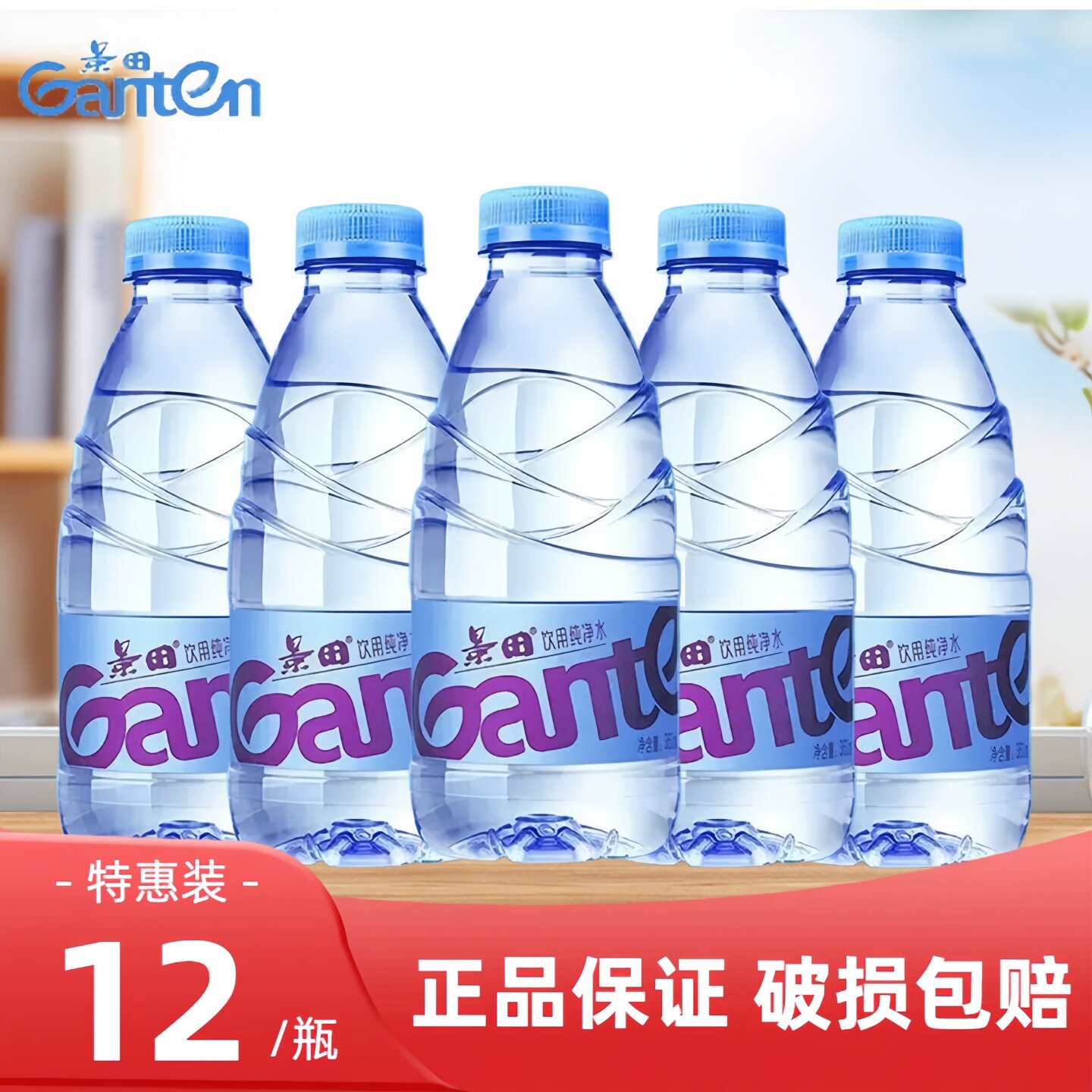 景田纯净水整件包邮会议接待用水