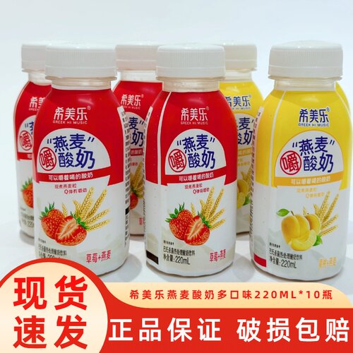 希美乐燕麦酸奶多口味10瓶装