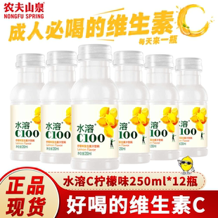 农夫山泉水溶C100柠檬味250ml*12瓶小瓶装方便携带0脂饮料整箱发