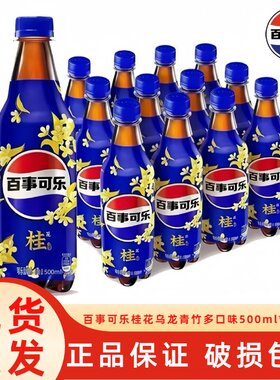 百事可乐多口味500ml*12瓶装