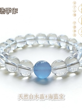 赵露思同款白色透明手链女情侣转运海蓝色珠子百搭手串闺蜜礼物女