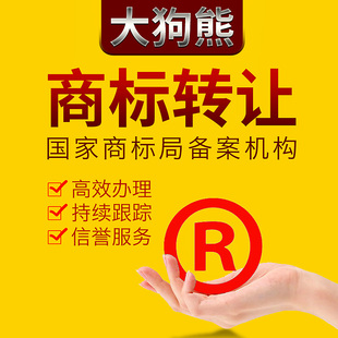 商标转让/加急转让/商标注册/转让/驳回复审/异议答辩一站式服务