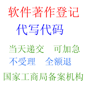 软件著作加急受理版权登记软著代理代写代码加急出证包下证书