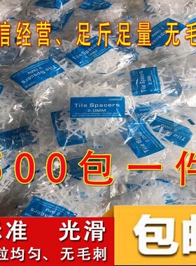瓷砖十字架1/1.5/2mm3mm贴砖塑料十字卡定位固定留缝卡铺贴卡子