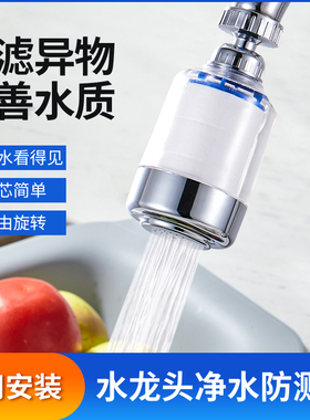 通用水龙头花洒净水器过滤器嘴厨房自来水滤水器防溅头加长延伸器