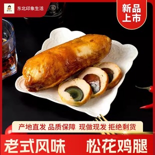 东北特产松花鸡腿皮蛋火腿肠哈尔滨卤味下酒菜小吃450克 包邮