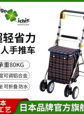 日本一期一会老人手推代步车折叠座椅购物车老年人助行车可坐便携