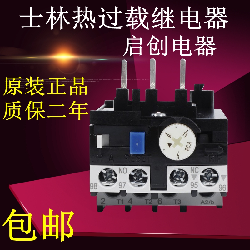 质保二年士林热保护器型号全新