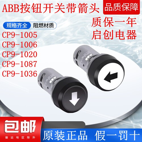 ABB带箭头按钮原装正品质量超好