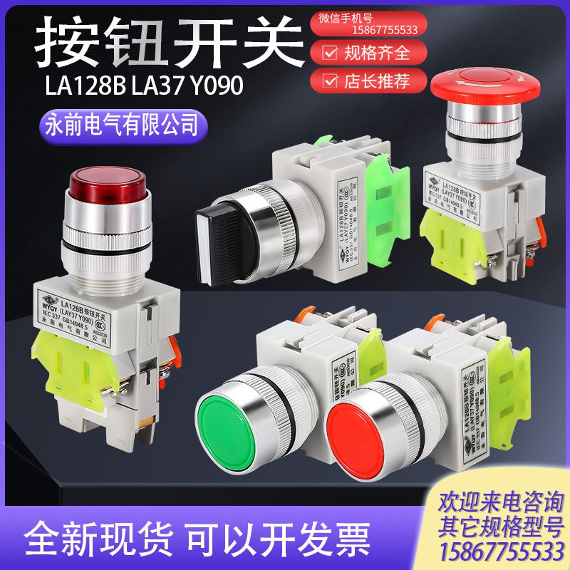 上海永前电器LA128B淳博按钮开关LA160B2 IEC 337 10A Y090 LAY37