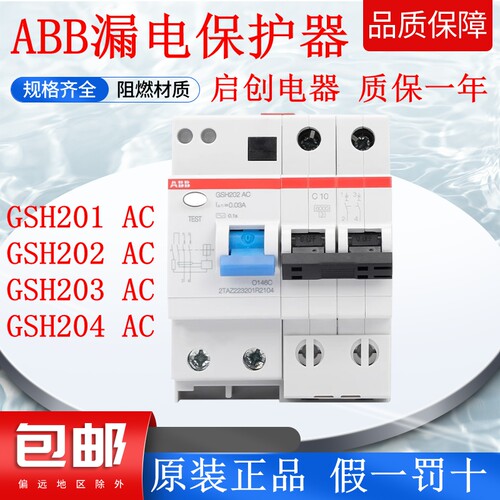 ABB漏电断路器质量超好原装正品