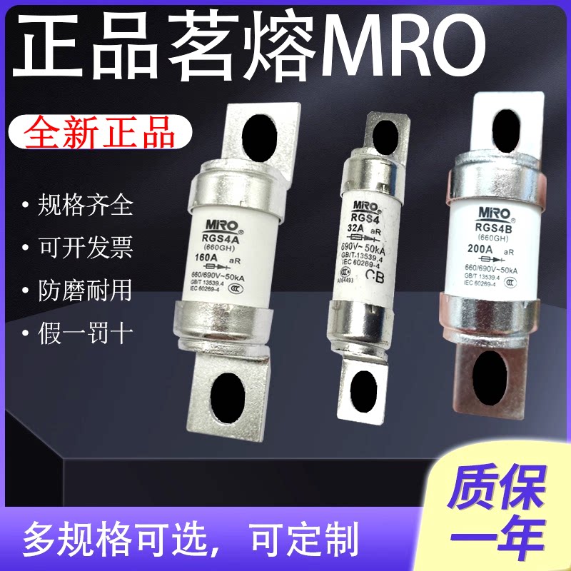 原装正品熔断器茗熔MRO质量好图片